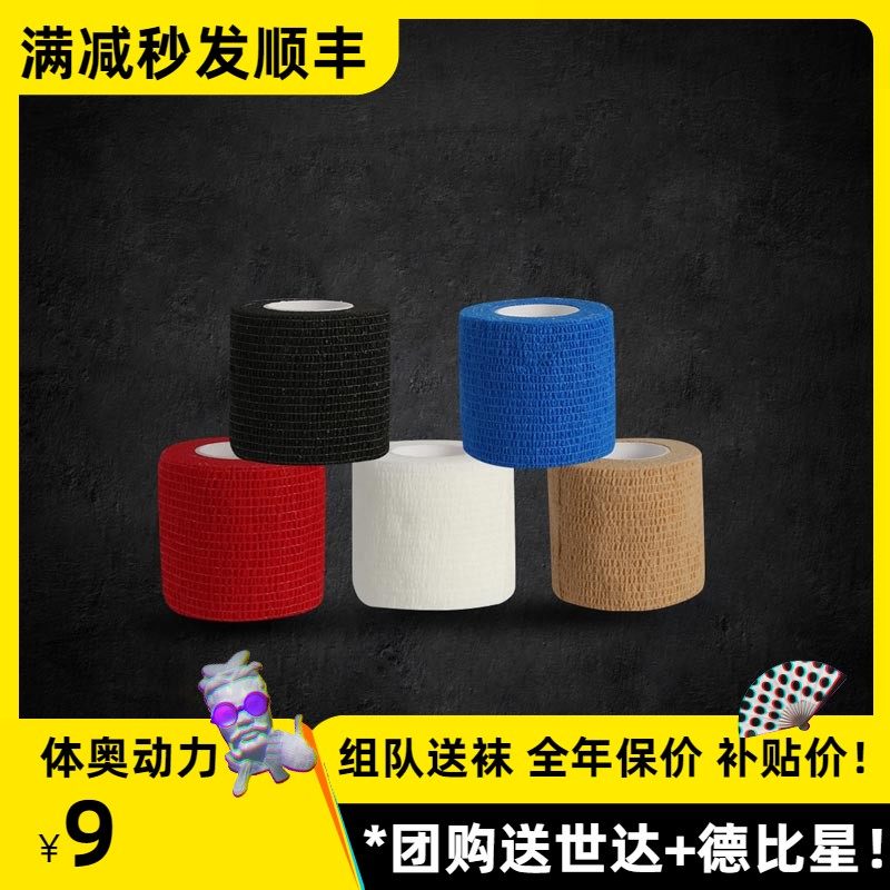 CG Syria Latent movement bandage Self-adhesive high-bomb Breathable Cloth Decompression with Fitness Joint Wrap with 3 volumes Sick-Taobao