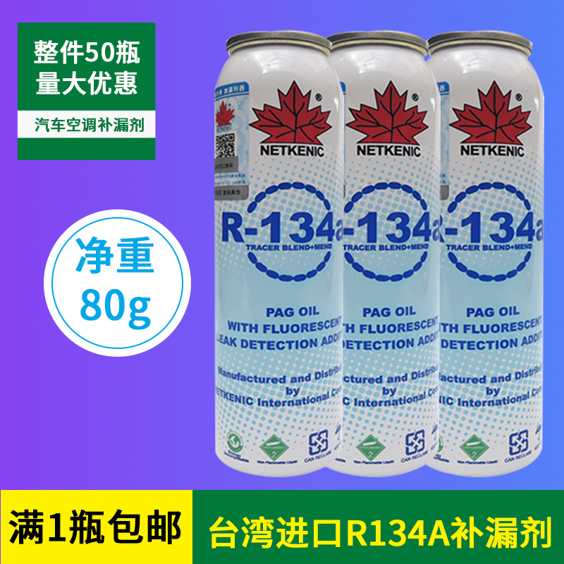 Automotive Air Conditioning Promotions Maple Leaf R134a Plugging Agent Supplements Leak Detector Air Conditioning Automatic Mending Liquid-Taobao
