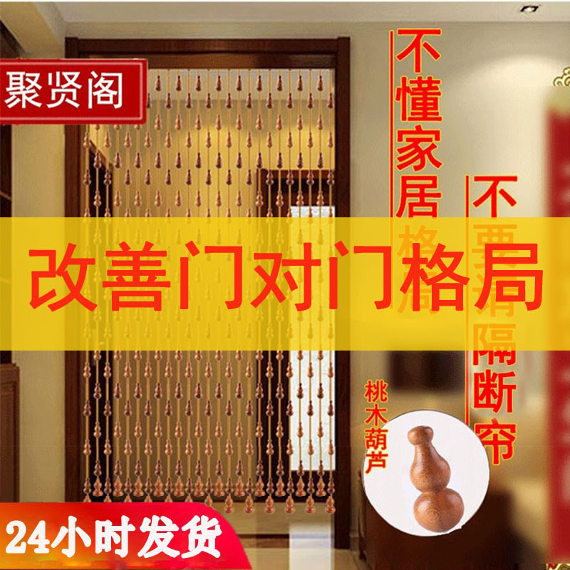 Improved door pattern door pattern door curtain crystal partition curtain bedroom toilet free of perforated peach wood hyacinth bead curtain-Taobao