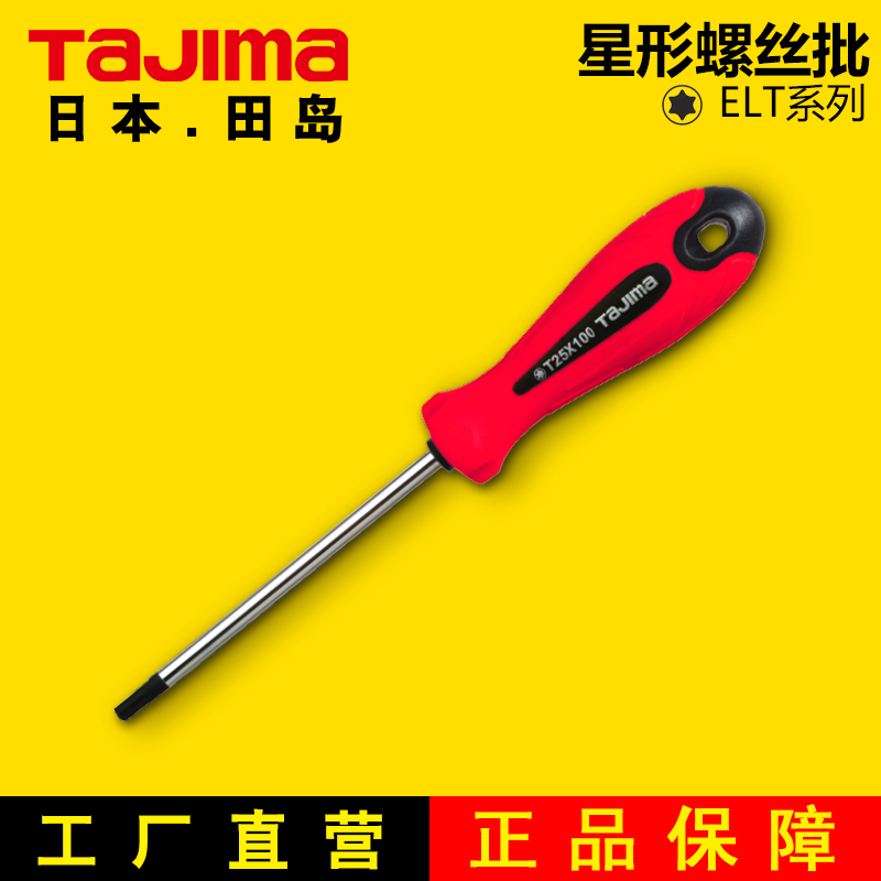 Japan Tian Dao Screw Driver Star Screw Driver Hexagon Screw Driver Rubber Shank Filling magnetic head ELT series