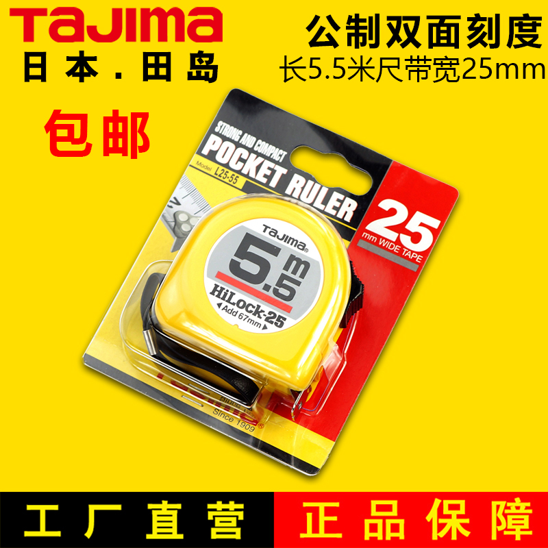 (Japanese Tian Dao Guan Nu Camping Shop) Japan Tian Dao Measuring Tape 5 5 m Steel Measuring Tape Width 25mm L2555