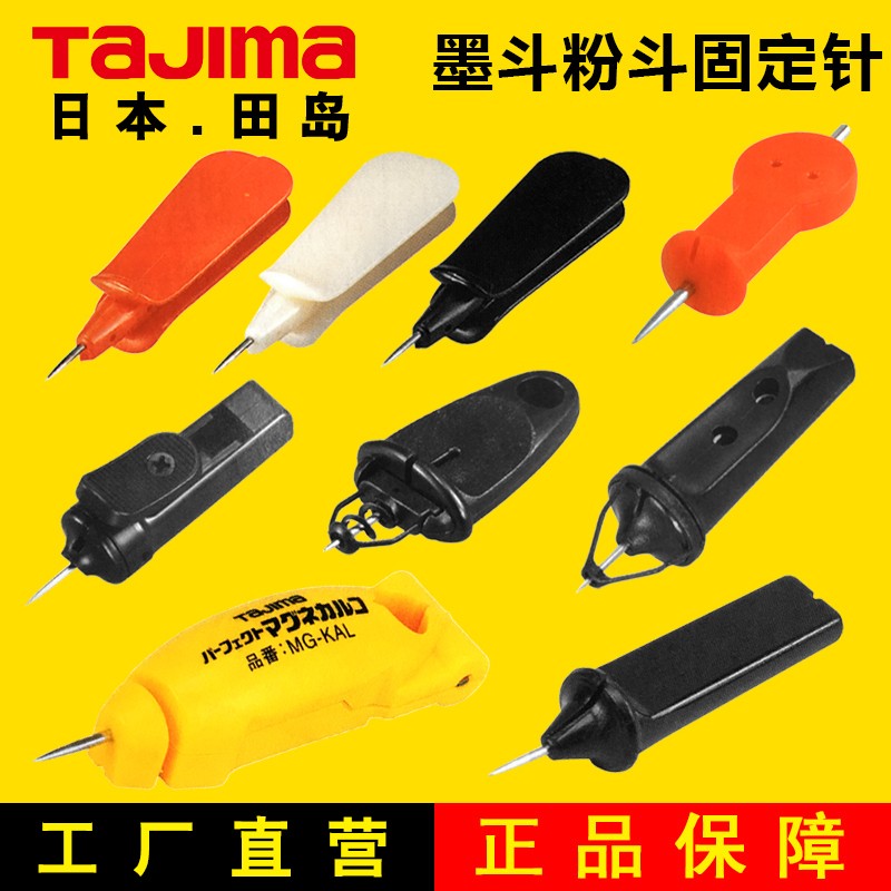 Tajima Tian Dao Ink Bucket Powder Hopper Automatic Manual Fixed Needle Woodworking Building Scribe Tool Accessories Multiple Specifications