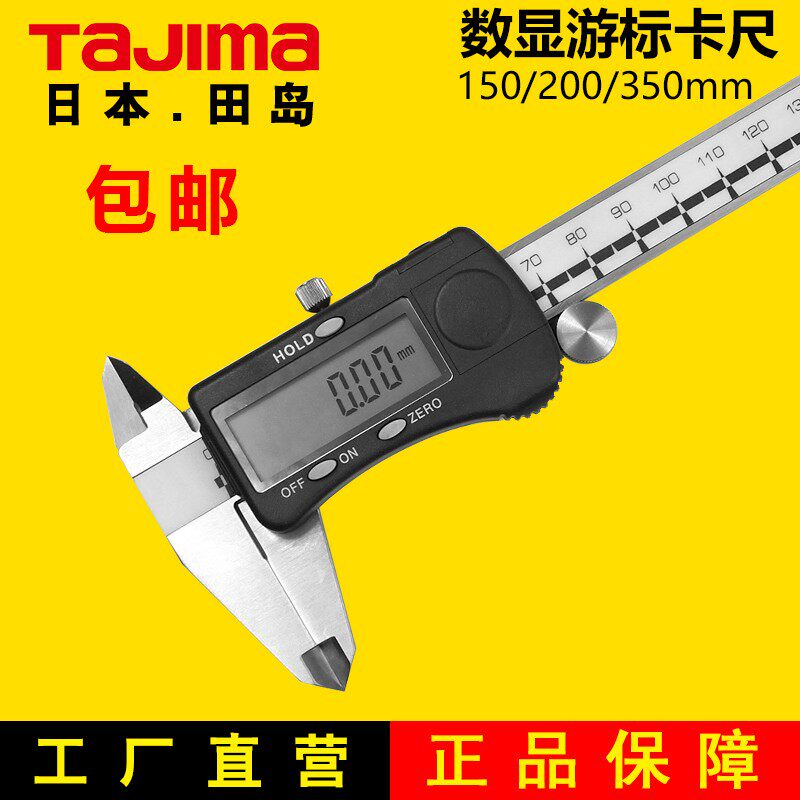 Tajima Japan Field Island Cruise Scale number of stainless steel high precision 0-150-200-300mm