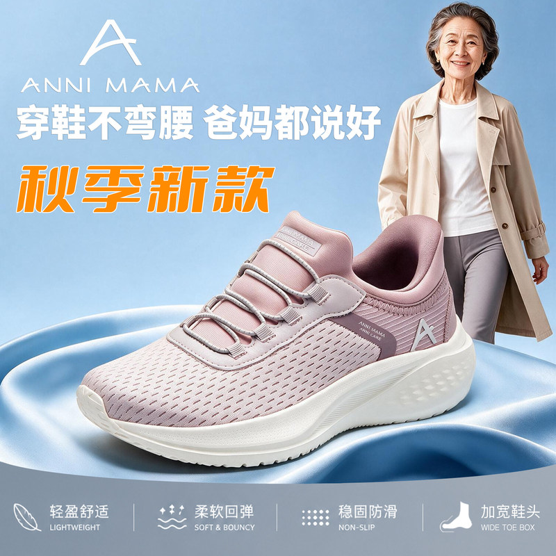 Anni Mama No-Bending Shoes, Autumn Shoes for Middle-Aged and Elderly Mothers, Slip-On Non-Slip Breathable Quick-Wear Shoes, Walking Shoes