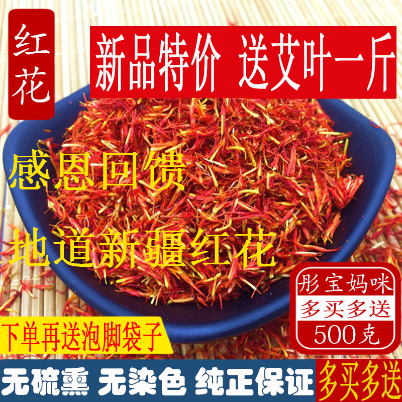 Safflower Premium Xinjiang Safflower Medicinal Tea Soak Foot Bath Grass Safflower 500g