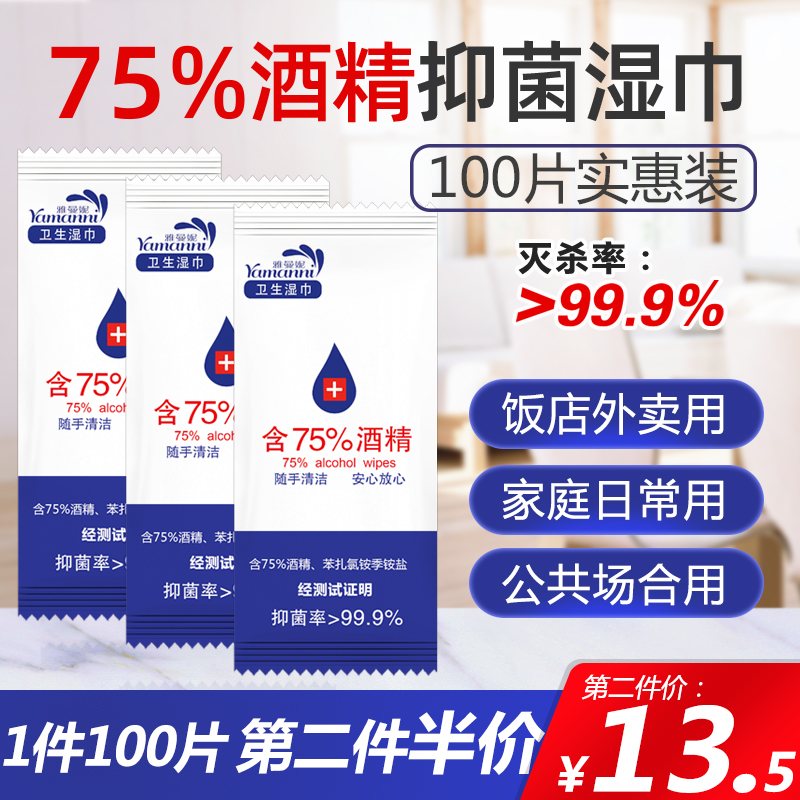 75% alcohol wet wipes free of washing and disinfection of disposable damp paper towels child small bag with portable single sheet