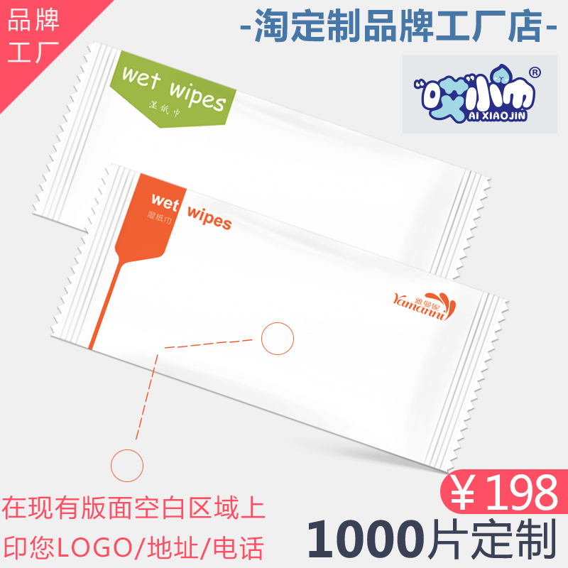 Single-chip wipes custom printed LOGO independent aviation wipes portable small bags Internet cafes hotel takeaway wet wipes customized