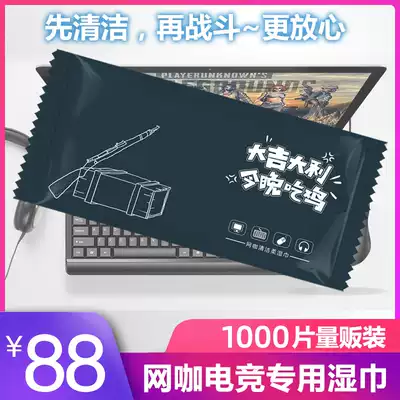 Internet cafe Internet cafe e-sports disinfection wet paper towel wipe computer keyboard screen cleaning disposable advertising custom printed logo