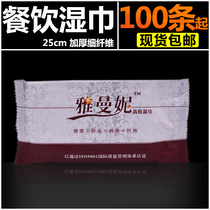 Yamani fine woven thickened 250 grams of wipes Hotel supplies disposable disinfection wet towel restaurant wet towel custom