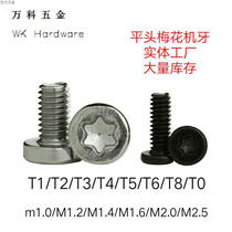  Flat head round head plum blossom machine tooth small screw Mobile phone electronic miniature screw m1 0m1 2T1T2T3T4T5