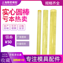 Ulium rubber rod rubber rod beef bar bar polyurethane processing solid cylindrical mold accessories 500mm