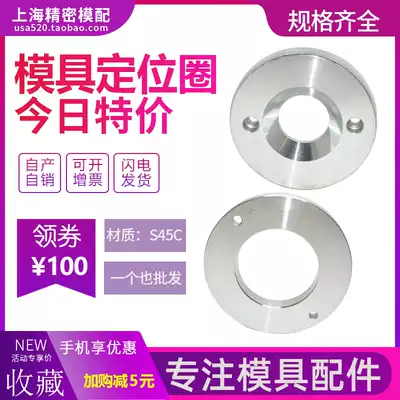 Positioning ring Mold positioning ring Injection molding machine accessories Plastic mold accessories Wide standard 100 120 125 160