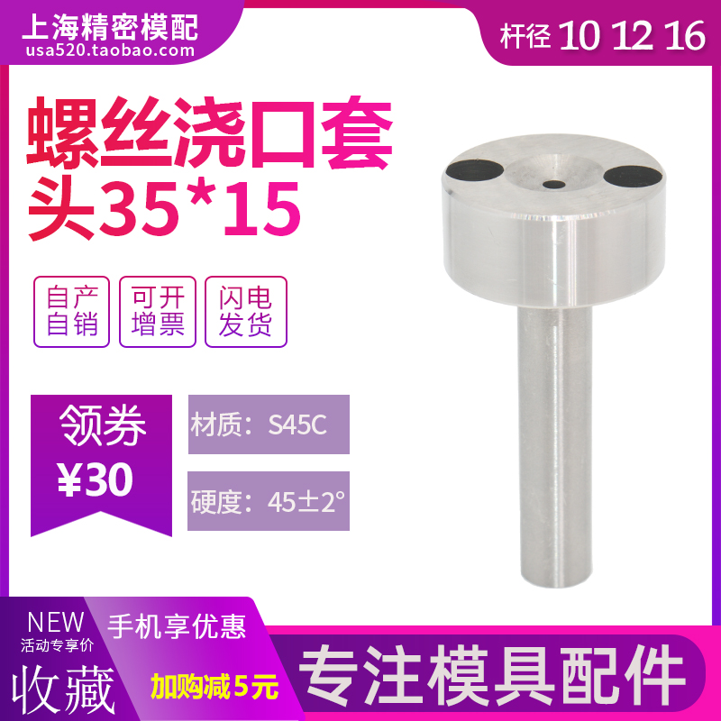 Pour sleeve pump pump injection molding machine accessories nozzle mold accessories Daquan head 35*15 rod 10 12 16