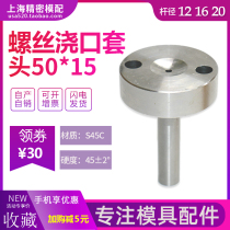 Gate sleeve Nozzle nozzle Nozzle Injection molding machine accessories Nozzle Mold accessories Daquan head 50*15 rod 12 16 20