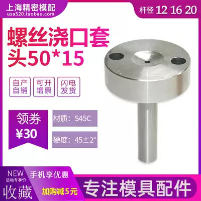 Gate sleeve Nozzle Nozzle Injection molding machine accessories Nozzle Mold accessories Nozzle head 50*15 rod 12 16 20