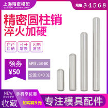 Precision hardened quenching positioning pin Cylinder pin Mold pin pin pin mold accessories Daquan 3 4 5 6 8mm