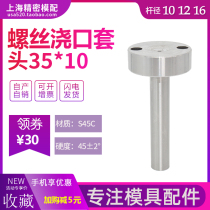 Nozzle sleeve pump nozzle injection molding machine screw hole injection mold accessories C- shaped head 35*10 rod 10 12 16