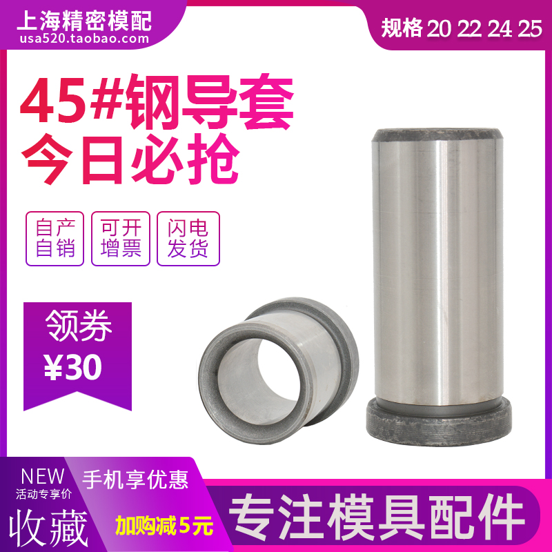 45 steel guide column guide sleeve ordinary mold with support guide sleeve with shoulder sleeve plastic mold accessories 20 22 24 25