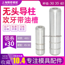 40CR mold guide post guide sleeve headless tapping guide post internal thread guide post with teeth straight guide post 30 35 40