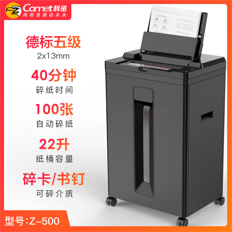 Cormi Shredder Z-500 Fully Automatic Shredders 100 Sheets Merchants Office High Power Shredders Office Crushed Paper-Taobao