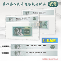 Mintai PCCB Four version 2 corner label Rated Banknote Hard Gum Cover Protection Transparent hard clip 4 set of RMB shell