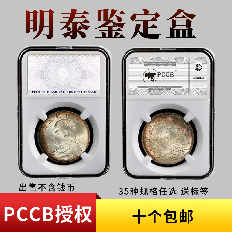 Mintai PCCB Appraisal Box Big Label Panda Silver Coin Rating Box Commemorative Coin Protection Box Silver Dollar Ancient Coin Square Box