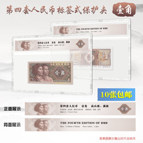 Mintai PCCB Four version 1 corner label Rated Banknote Hard Gum Cover Protection Transparent hard clip 4 set of RMB shell
