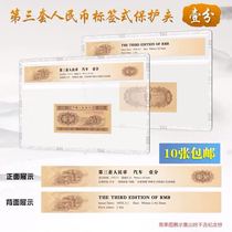 PCCB third edition 1 point car label rating banknote hard rubber sleeve protection transparent hard clip three sets of RMB clip
