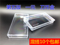 (5 edition one yuan) RMB whole knife box coin box one round collection box five sets of 1 banknotes put 100 sheets