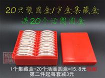 (Special) 20 round box collection box Mingtai PCCB live ring round box 20