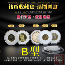Mingtai PCCB new B- shaped ring small round box inner pad Silver Dollar Box copper coin crystal box ancient coin box collection box