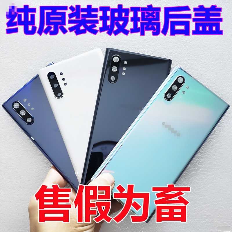 Suitable for Samsung Note10+ Back Cover Original Note10 Original Factory Back Shell Glass N9760 Disassembled 5g Version Shell Suitable for Samsung Note10+ Back Cover Original Note10 Original Factory Back Shell Glass N9760 Disassembled 5g Version Shell