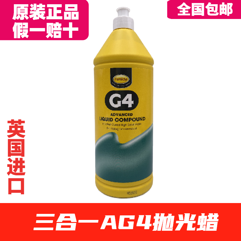 Explosive G3 wax UK imported three-in-one car wax car polishing wax repair beauty wax G4 wax