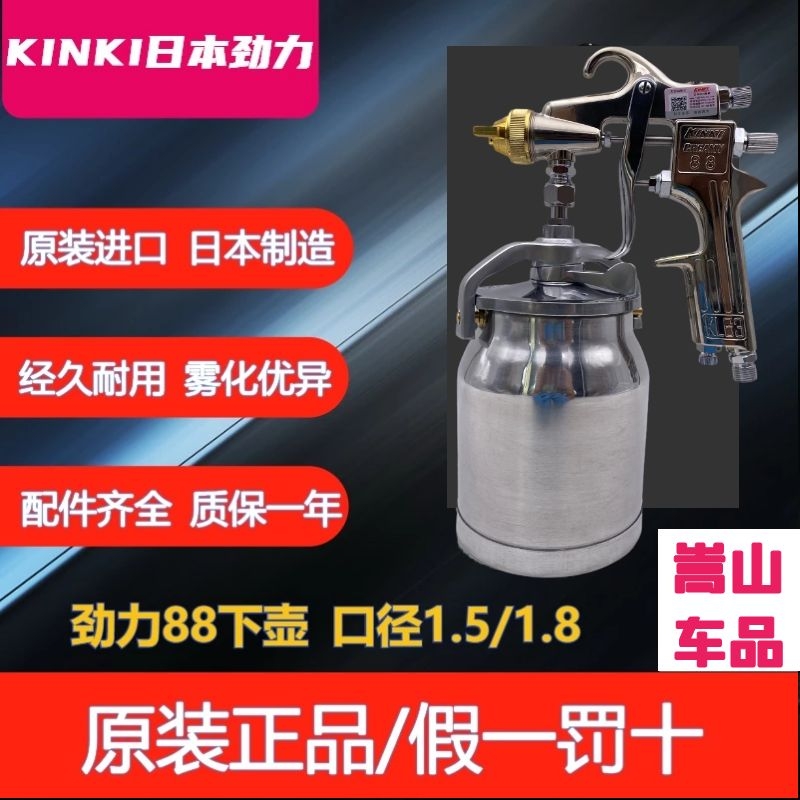 Japan KINKI Jinli 88 spray gun KS-15S spray gun Jinli KS-SG spray gun car furniture paint gun