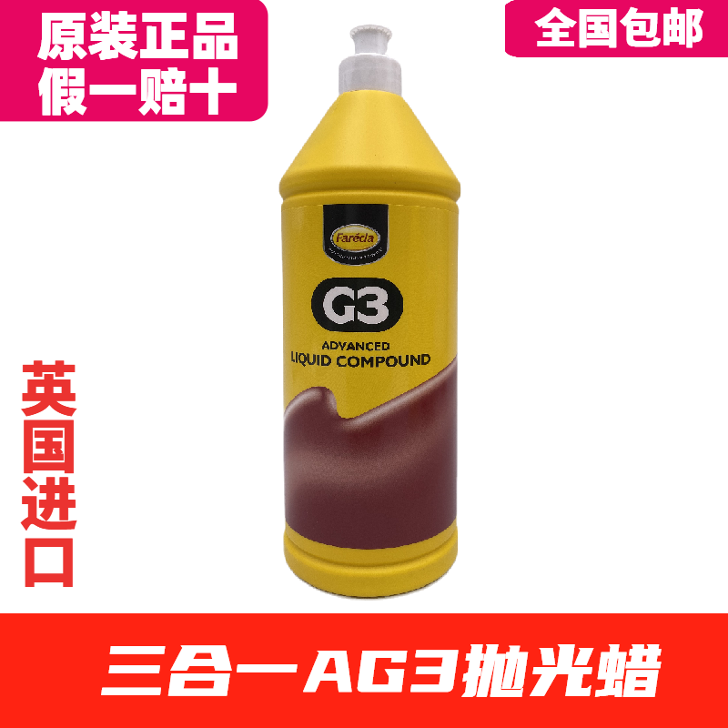 British Farecla imports three-in-one fast wax G3 wax polishing wax paint surface scratch repair wax G4 wax