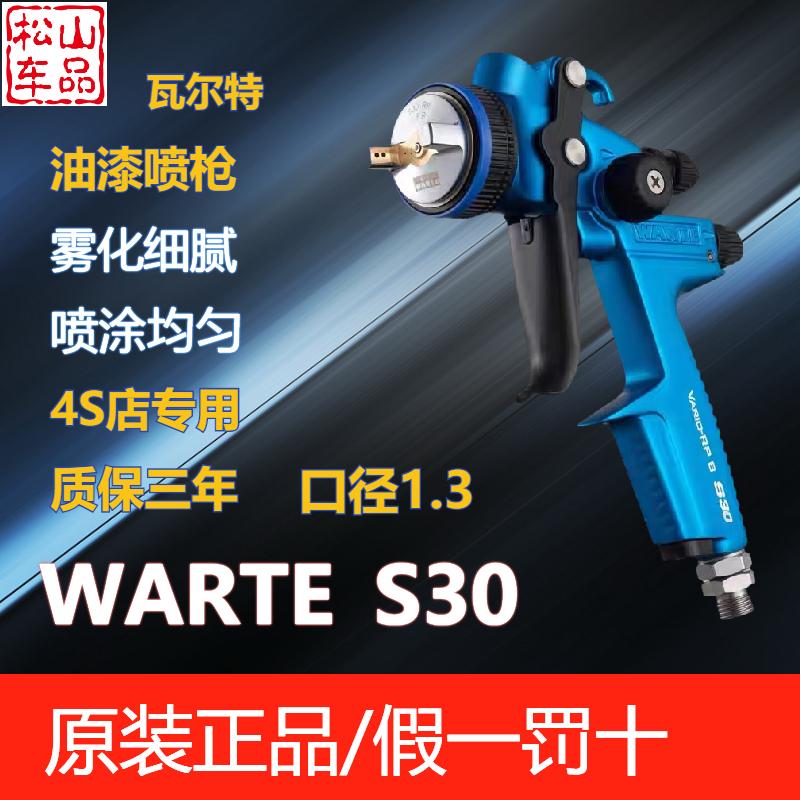 German Walther spray gun s30 blue classic spray gun low pressure paint eco-friendly RP paint 1 3 caliber upper pot