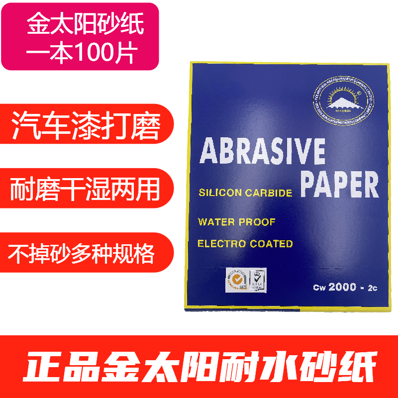 Golden sun water sandpaper car polishing hardware wood furniture polishing handheld water resistant 2000 mesh dry and wet fine sand skin