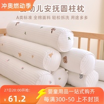Newborn crib circumference baby soothing cylindrical pillow pure cotton childrens anti-collision buffer fence to block side sleeping long pillow