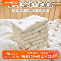 Newborn baby quilt cover pure cotton type A kindergarten baby washable 1 2m quilt cover single piece children 1 5m quilt