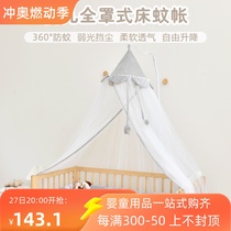 Baby crib mosquito net full-cover universal baby anti-mosquito cover kindergarten children splicing bed floor stand princess style