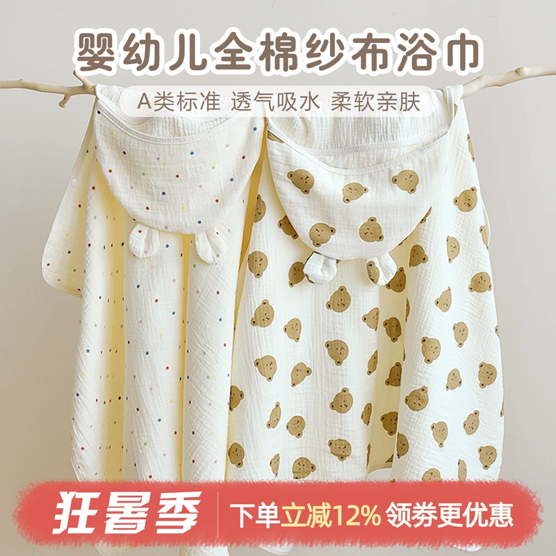 Baby Cape Bath Towel Newborn Baby Pure Cotton Gauze Wrap with Hood Windproof Bath Towel Children's Cape Towel Blanket