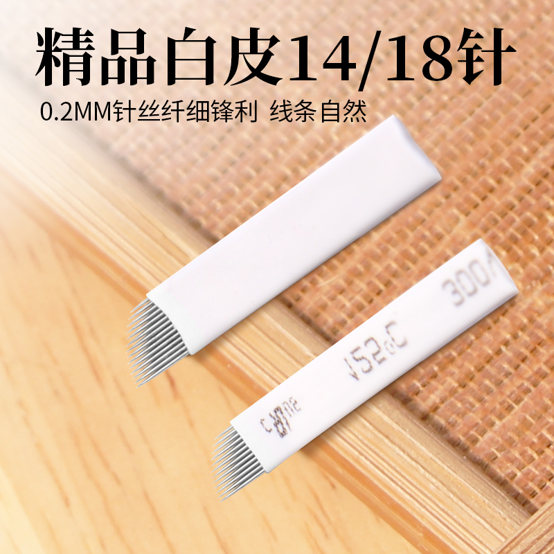 South Korean semi-permanent textured embroidered handmade pen line needle sheet tattooy eyebrow white leather 12-pin 14-pin blade tattooy embroidery supplies-Taobao