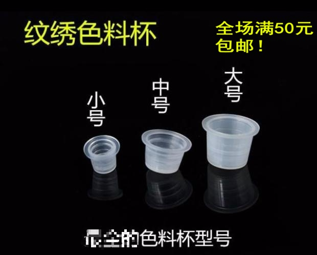 Korean-style semi-permanent make-up color cup disposable tattoo tattoo eyebrow lip color cup embroidered eyebrow color cup 50pcs