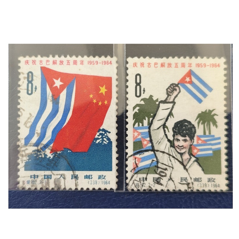 102Nd Anniversary of the Cuban Liberation Commemorative Stamp Set, Stamp Collection, Authentic, Nostalgic, Friendly Countries