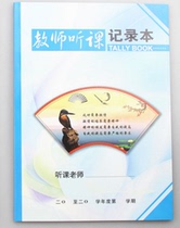 Copper version Paper Cover Teacher listening to class Records This listening class This notebook teacher listening to the class This teaching is opened in this 16