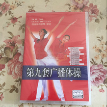 Ninth set of Broadcast Gymnastics Dvd Teaching Disc Passphrase Accompaniment Sports Directorate General Edition of the canonical version