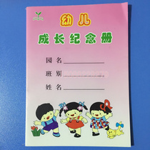 Kindergarten small middle and large class preschool home contact manual childrens growth commemorative book