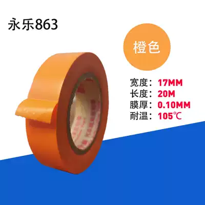 Yongle orange electrical tape orange dark yellow electric tape car wiring harness tape high temperature tape waterproof PVC