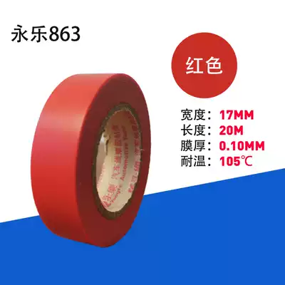 Red Yongle ultra-thin electrical tape 20 meters electric tape Automotive wiring harness tape Electrical insulation thin flame retardant PVC
