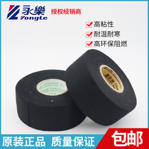 Volkswagen original flannel tape Flannel tape 38MM wide Yongle car flannel wire harness tape cloth tape